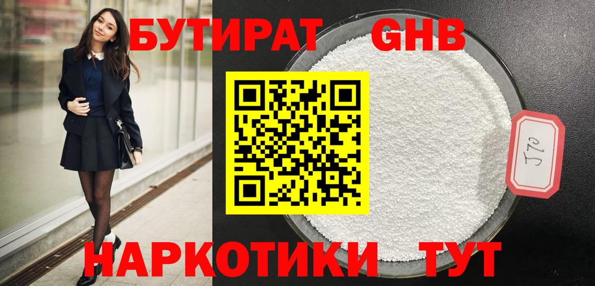 Нарткала  БУТИРАТ  Вход с VPN  БУТИРАТ бутандиол 