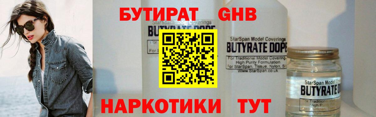 БУТИРАТ вода Нарткала