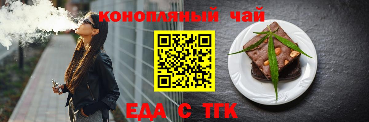 Еда ТГК марихуана Нарткала