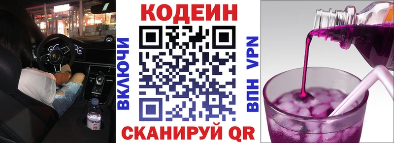 Codein напиток Lean (лин)  Нарткала 