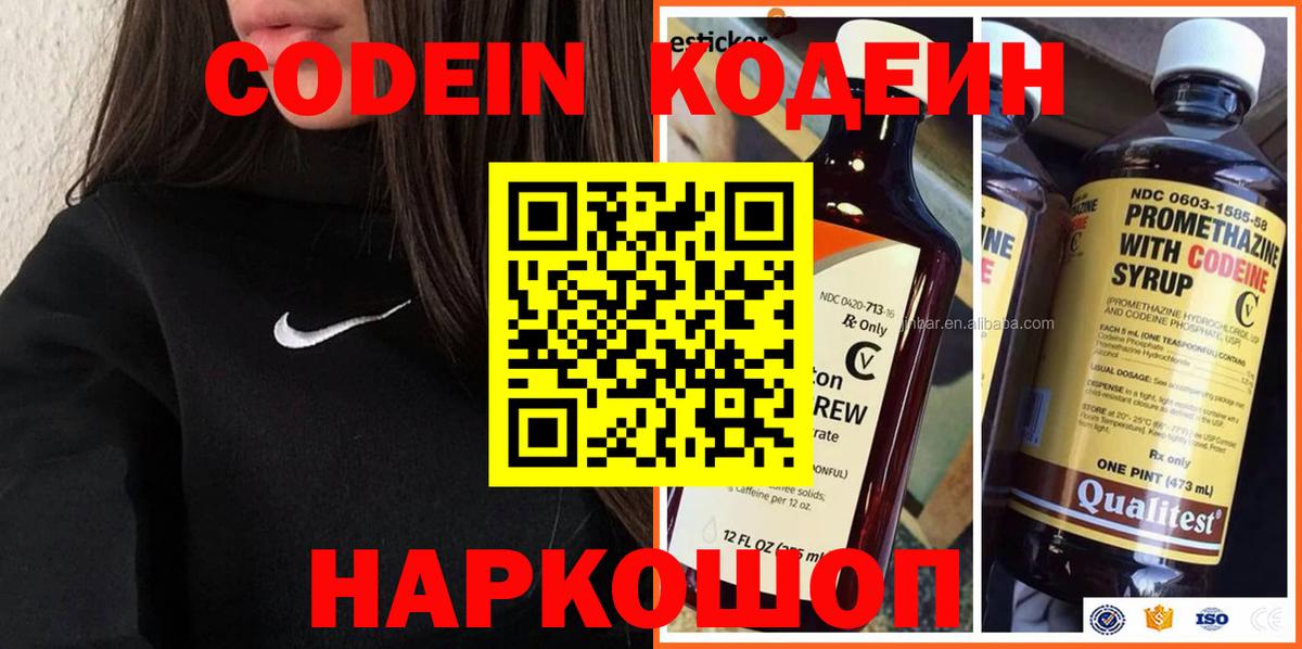 Codein Purple Drank  Вход с VPN  Нарткала  Кодеиновый сироп Lean напиток Lean (лин) 