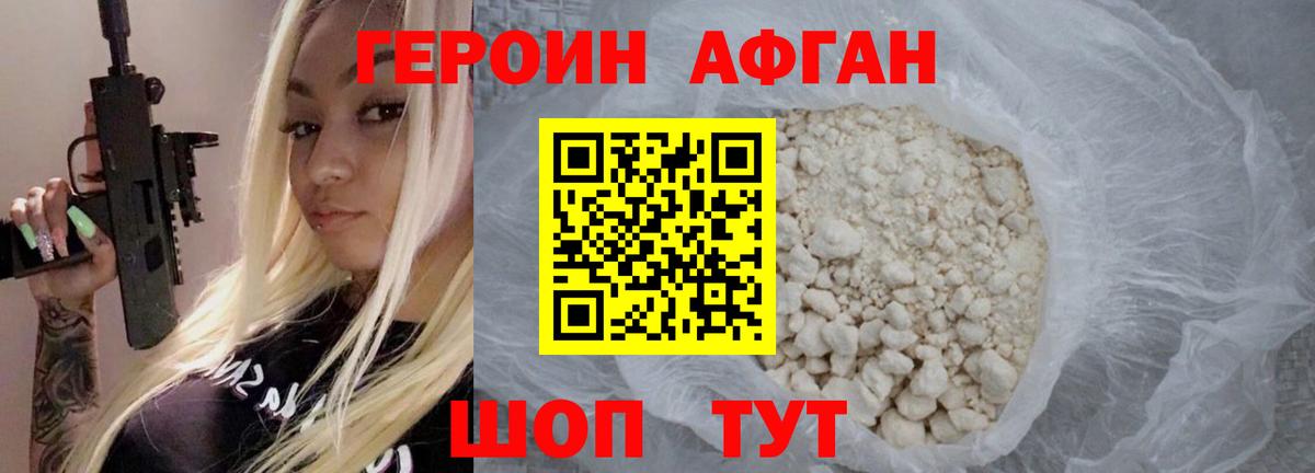 ГЕРОИН белый Нарткала