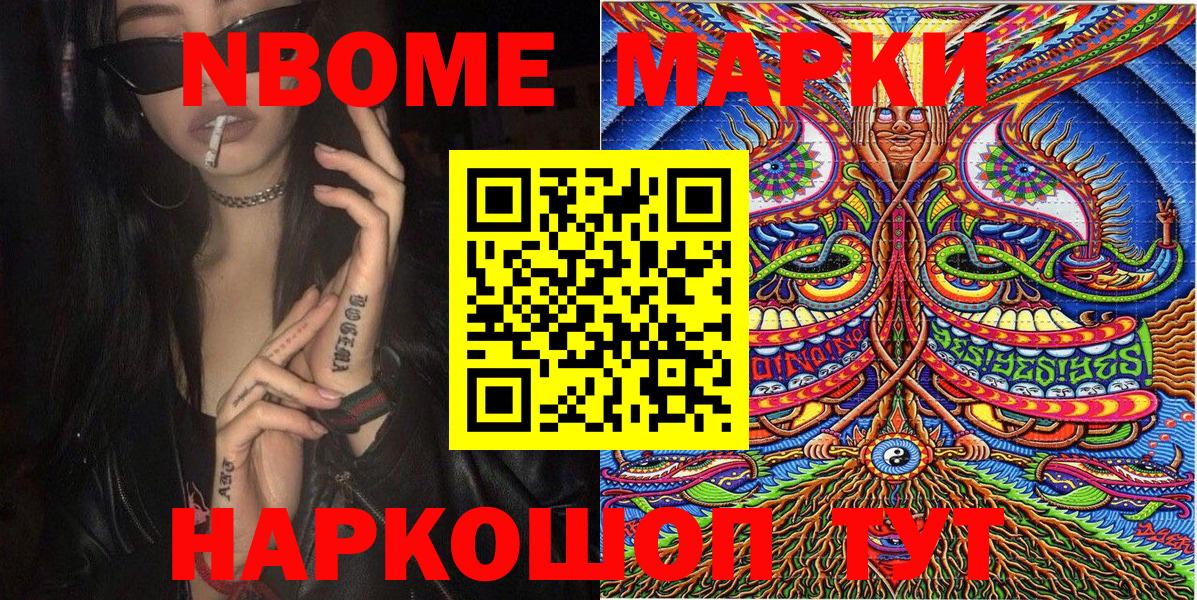 Марки 25I-NBOMe 1500мкг Нарткала