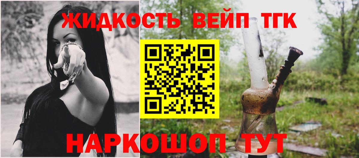 Нарткала  Дистиллят ТГК вейп с тгк  Вход с VPN 