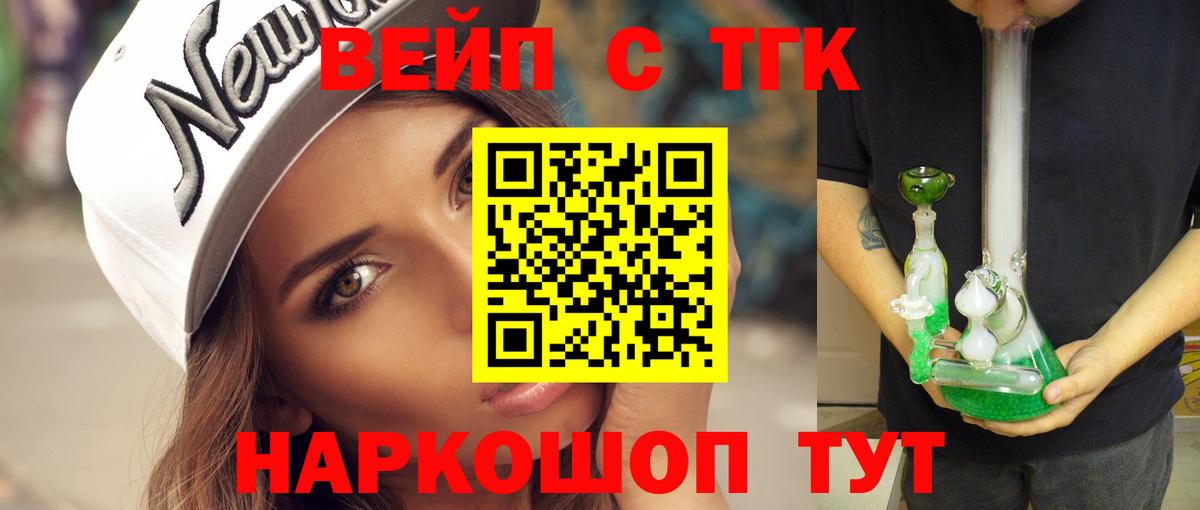 ТГК вейп с тгк Нарткала